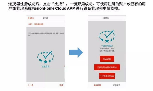 華為逆變器一鍵開局